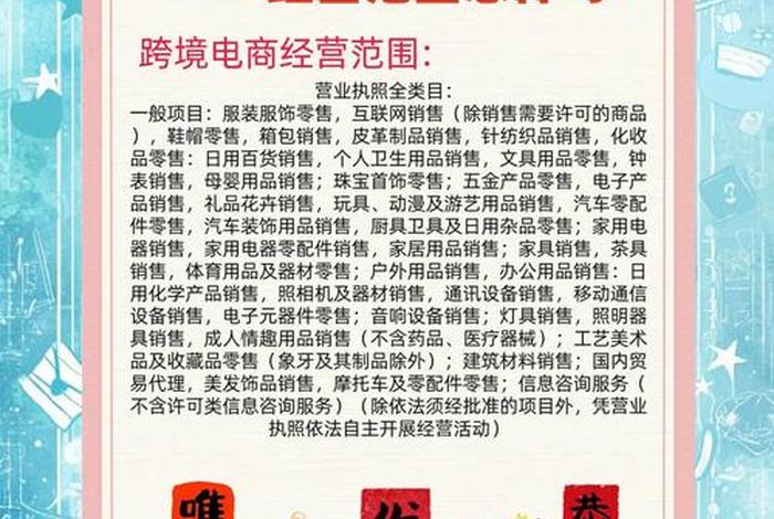 电商和跨境电商的经营范围；电商和跨境电商的经营范围有哪些
