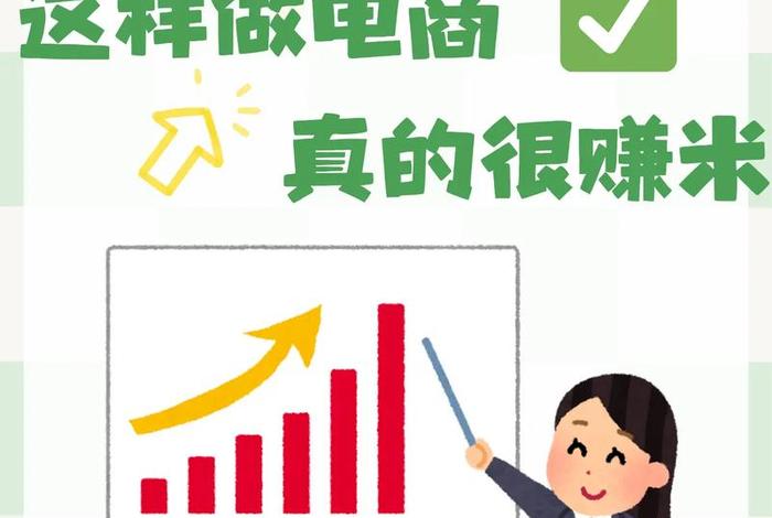 电商做什么行业赚钱呢 - 电商做什么行业赚钱呢知乎