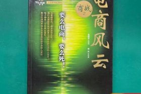 电商风云的文稿 - 电商风云的文稿是什么