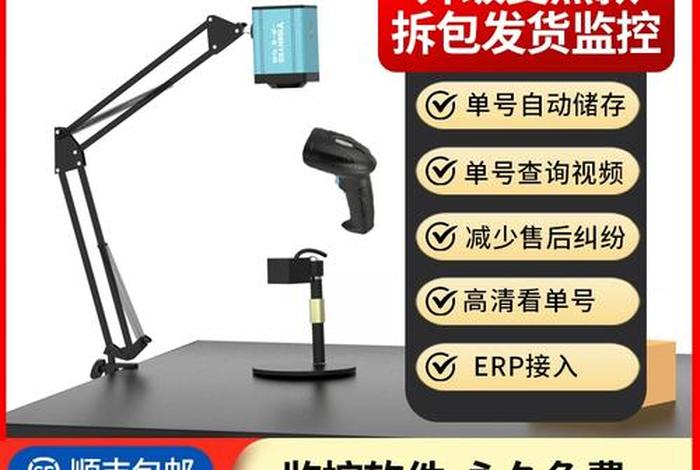 电商打包发货监控 电商打包发货监控软件 开源