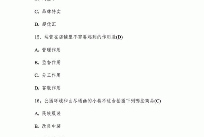 电商运营基础知识题库，电商运营基础知识题库及答案