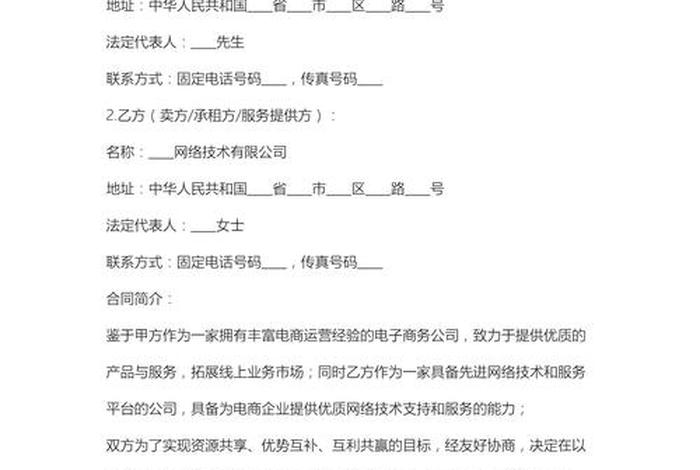 电商合作合同协议书范本(最新版)；电商合作协议书范本 二人