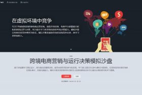 跨境电商营销与运营决策模拟沙盘；跨境电商营销与运营决策模拟沙盘实训报告