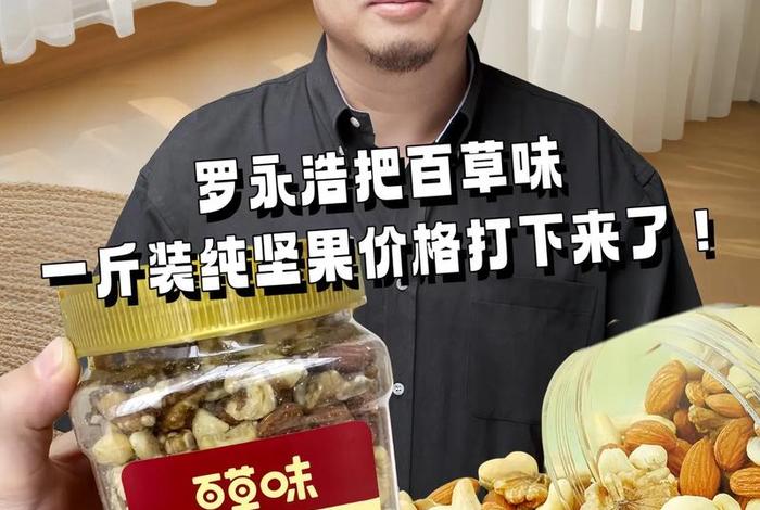 罗永浩直播卖货平台（罗永浩直播卖货平台是真的吗）