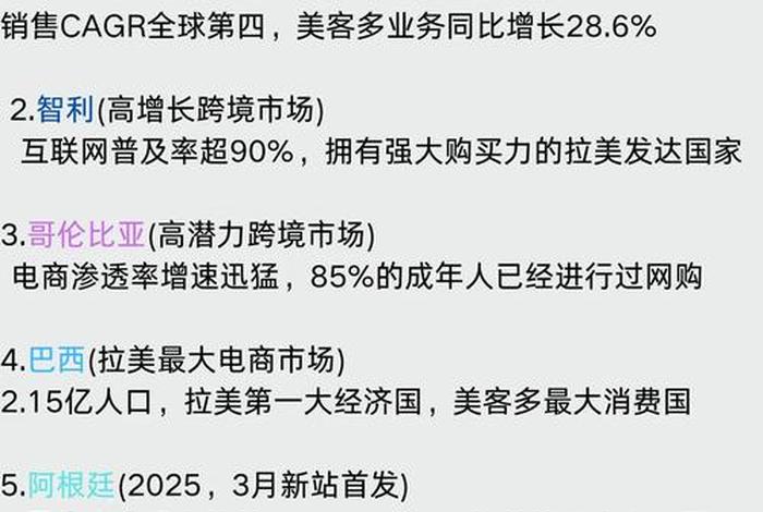 拉美电商是什么？、拉美电商是什么公司