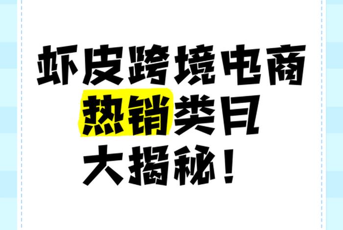 虾皮跨境电商平台骗局(虾皮跨境电商平台骗局是真的吗) 虾皮跨境电商平台骗局(虾皮跨境电商平台骗局是真的吗)
