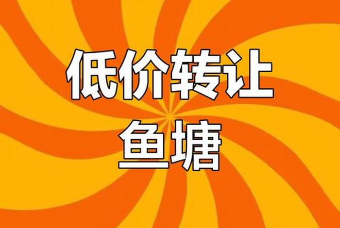 电商鱼塘是什么意思网络用语,网络流行语鱼塘是什么意思 电商鱼塘是什么意思网络用语,网络流行语鱼塘是什么意思