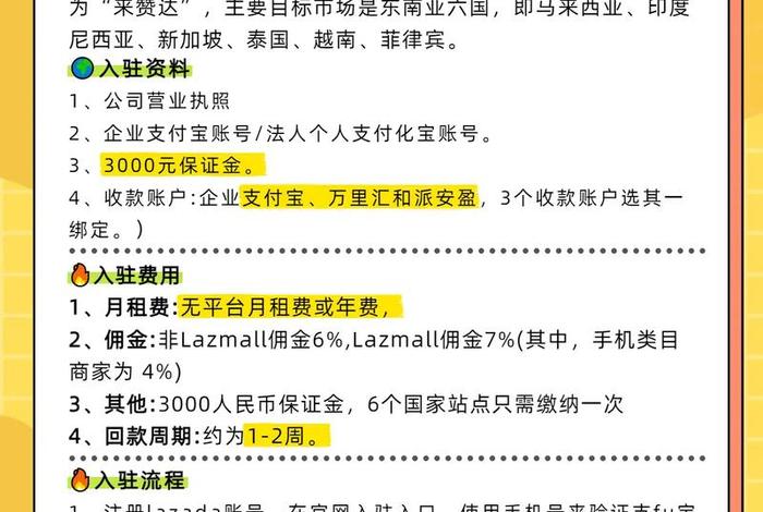 怎样入驻东南亚跨境电商平台 怎样入驻东南亚跨境电商平台呢
