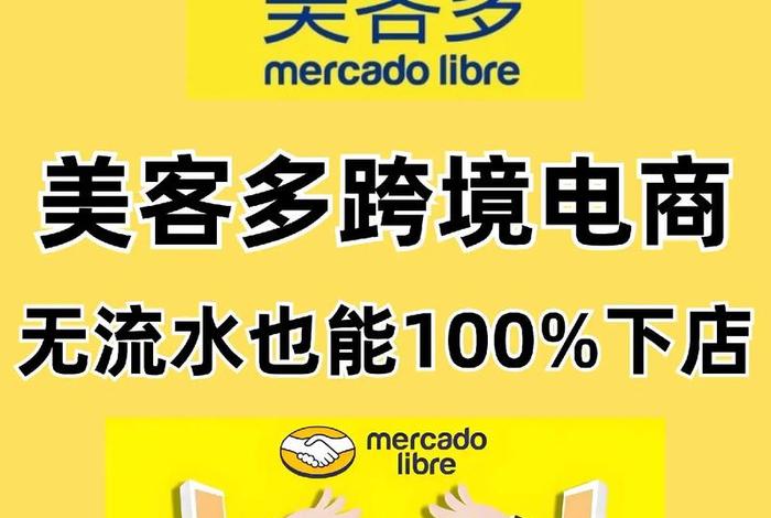 美客多电商平台网站;美客多电商平台网址 美客多电商平台网站;美客多电商平台网址
