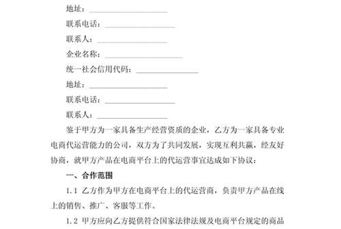 签电商运营合同有什么注意的(签电商运营合同有什么注意的吗) 签电商运营合同有什么注意的(签电商运营合同有什么注意的吗)