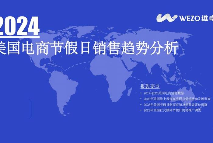 美国电商促销节日是哪一天,美国电商促销节日是哪一天开始的 美国电商促销节日是哪一天,美国电商促销节日是哪一天开始的