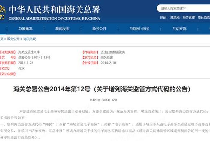 跨境电商出口代码 跨境电商出口代码是什么 跨境电商出口代码 跨境电商出口代码是什么