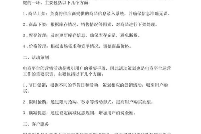 电商的推广的职责是什么，电商的推广的职责是什么意思