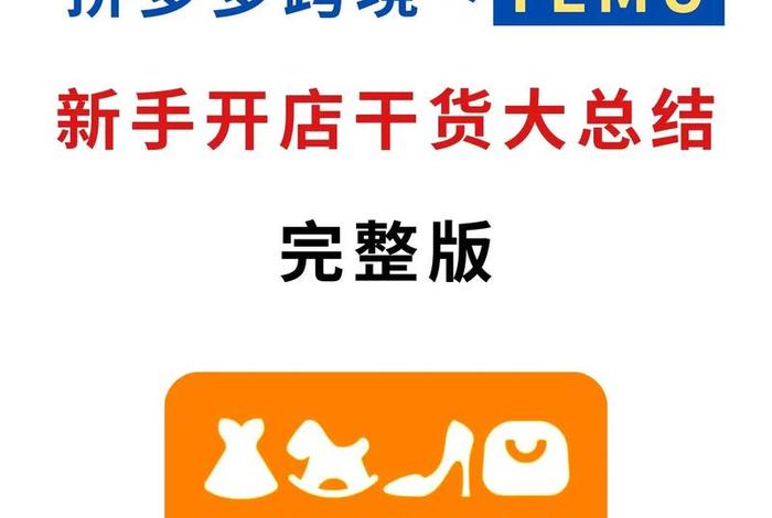 temu跨境电商 - temu跨境电商官网入口拼多多 temu跨境电商 - temu跨境电商官网入口拼多多