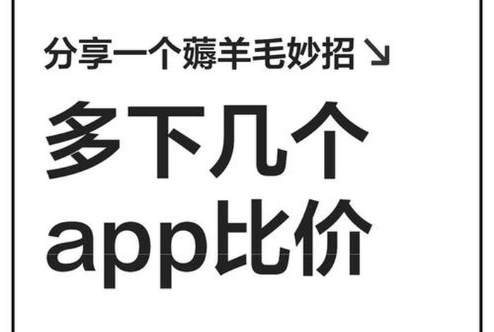 多平台比价软件,多平台比价软件购物叫什么名字 多平台比价软件,多平台比价软件购物叫什么名字