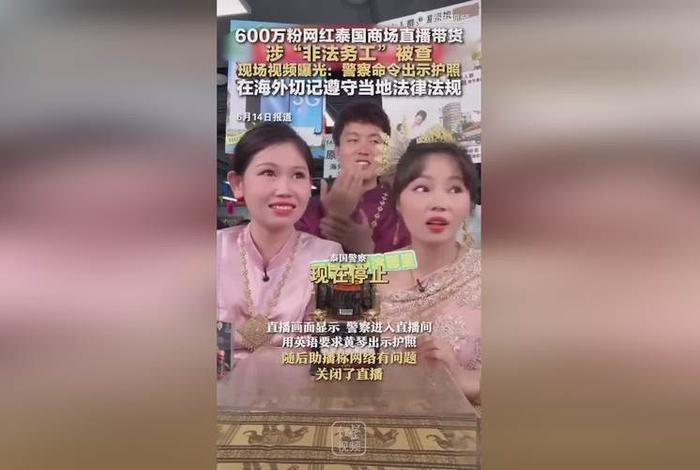 泰国电商平台直播；泰国电商平台直播带货