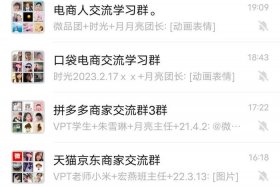 电商工作群；电商工作群名称大全霸气