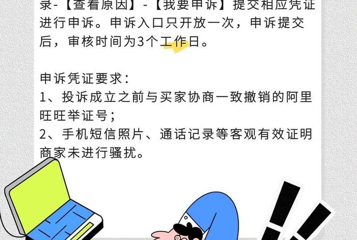 电商平台投诉卖家会受到什么处罚(电商平台投诉卖家会受到什么处罚呢) 电商平台投诉卖家会受到什么处罚(电商平台投诉卖家会受到什么处罚呢)