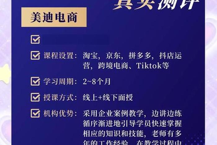 菏泽电商培训机构有哪些 菏泽电商培训机构有哪些学校