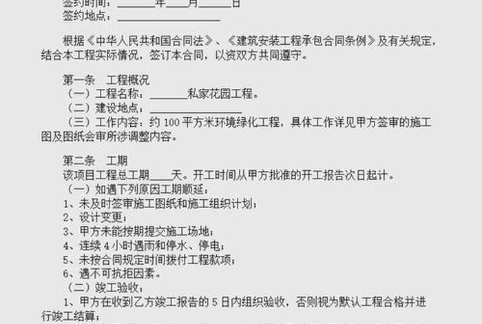 电商园区环境整治项目合同；环境整治承包合同范本