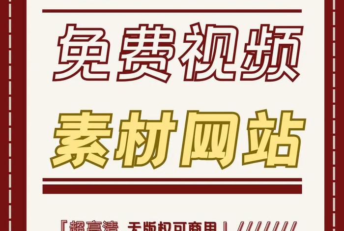 电商案例视频去哪找（电商视频素材网站有哪些）