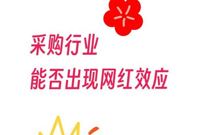 采购电商平台是什么意思，采购电商平台是什么意思啊
