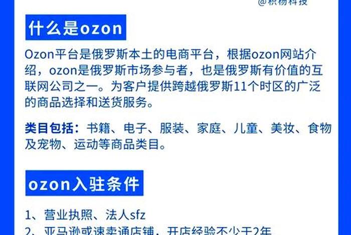 俄罗斯电商平台wb入驻条件、俄罗斯电商平台ozon入驻条件 俄罗斯电商平台wb入驻条件、俄罗斯电商平台ozon入驻条件