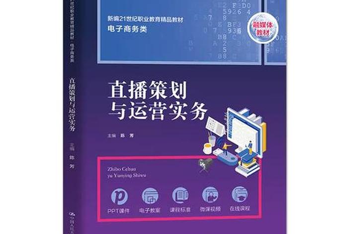 网络营销与直播电商教材;网络营销与直播电商教材哪个好 网络营销与直播电商教材;网络营销与直播电商教材哪个好