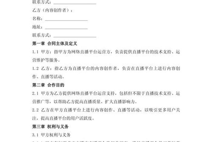 直播电商代运营 - 直播电商代运营合同