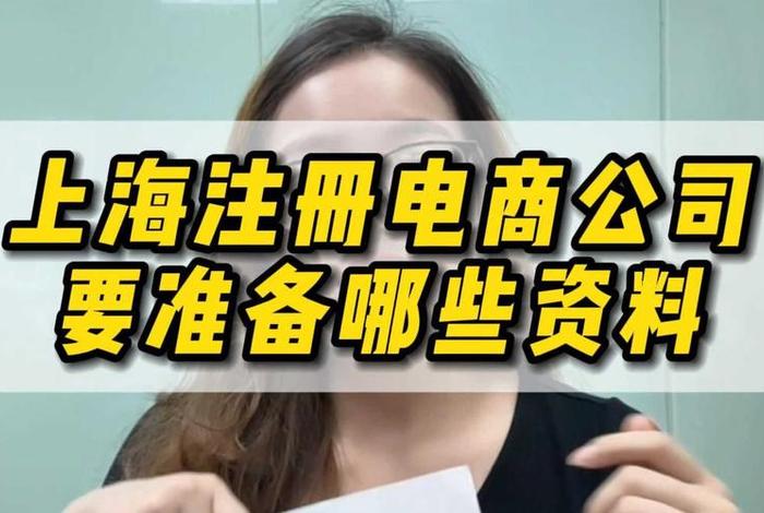 电商开店需要的材料、电商开店需要的材料有哪些 电商开店需要的材料、电商开店需要的材料有哪些