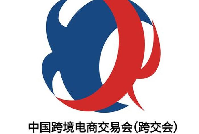 跨境电商交易会心得、跨境电商心得体会1500字 跨境电商交易会心得、跨境电商心得体会1500字