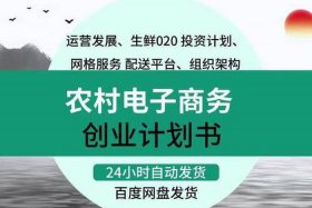 农村电商创业项目计划书封面（农村电商创业项目计划书封面怎么写）