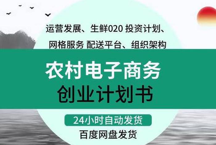农村电商创业项目计划书封面(农村电商创业项目计划书封面怎么写) 农村电商创业项目计划书封面(农村电商创业项目计划书封面怎么写)