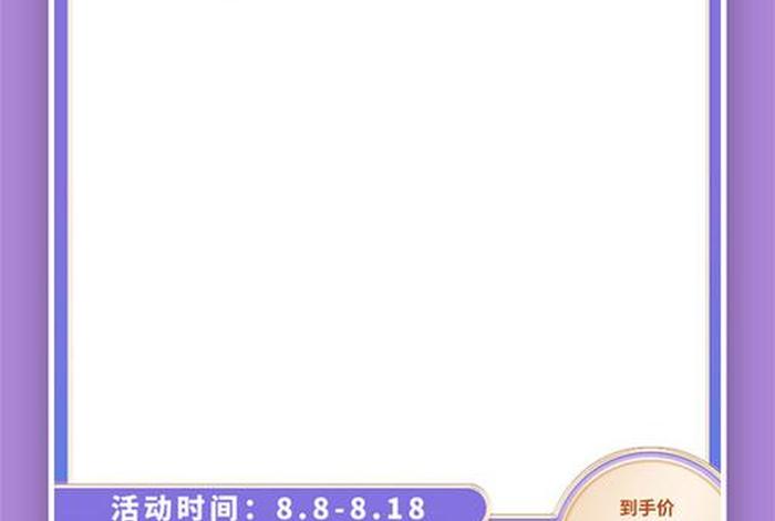 电商主图边框模版 - 电商主图边框免费下载