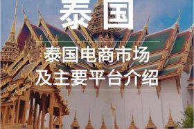 泰国电商平台排名前10强（泰国电商平台排名前10强有哪些）