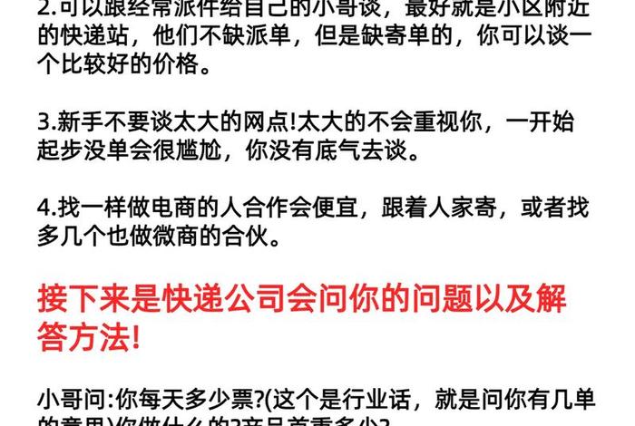电商怎么跟快递公司合作，电商怎么跟快递公司合作赚钱