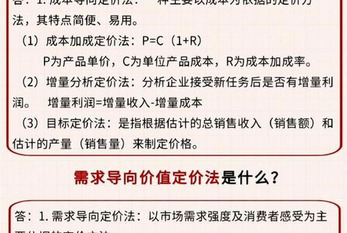 跨境电商的成本导向定价法有什么优点和缺点 成本导向定价法的优缺点分析