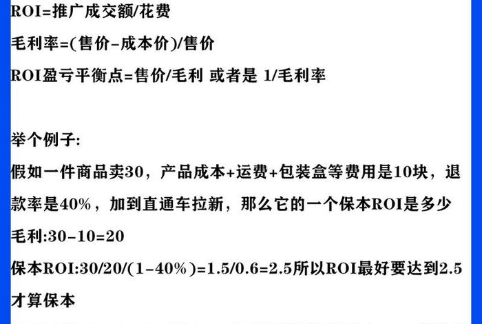 电商里说的roi是什么意思,电商行业roi是什么意思 电商里说的roi是什么意思,电商行业roi是什么意思
