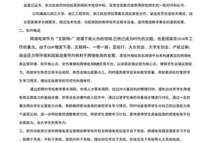 电商实训的主要内容（电商实训的主要内容是什么）