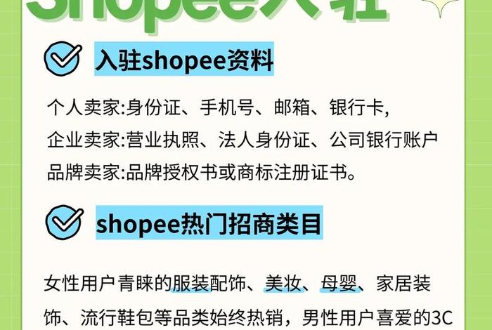虾皮跨境电商入驻条件及费用、虾皮跨境电商平台入驻条件 虾皮跨境电商入驻条件及费用、虾皮跨境电商平台入驻条件