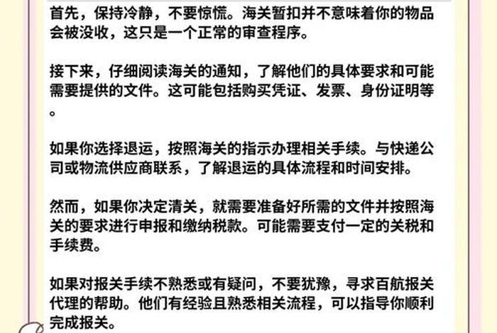 跨境电商被海关扣关 - 跨境电商被海关扣关了怎么办 跨境电商被海关扣关 - 跨境电商被海关扣关了怎么办