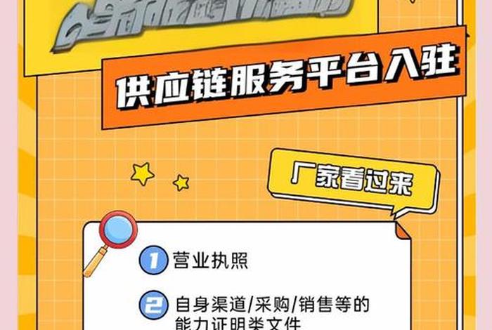 抖音电商供应链平台、抖音电商供应链平台怎么样 抖音电商供应链平台、抖音电商供应链平台怎么样