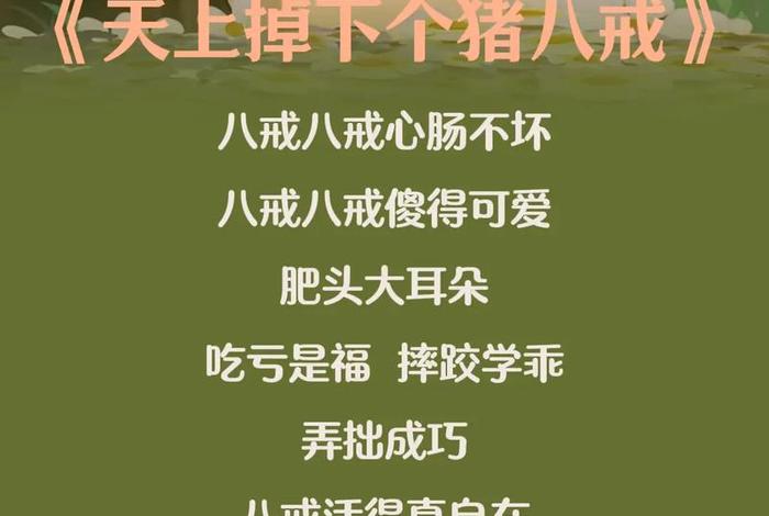 天上点下个猪八戒主题歌,天上点下个猪八戒主题歌是什么 天上点下个猪八戒主题歌,天上点下个猪八戒主题歌是什么
