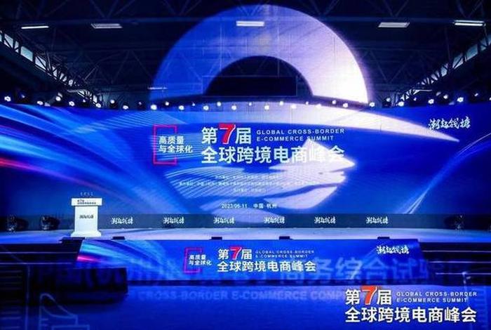 电商大会消息（电子商务大会）