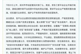 京东美团饿了么被约谈 - 京东美团饿了么被约谈了怎么办