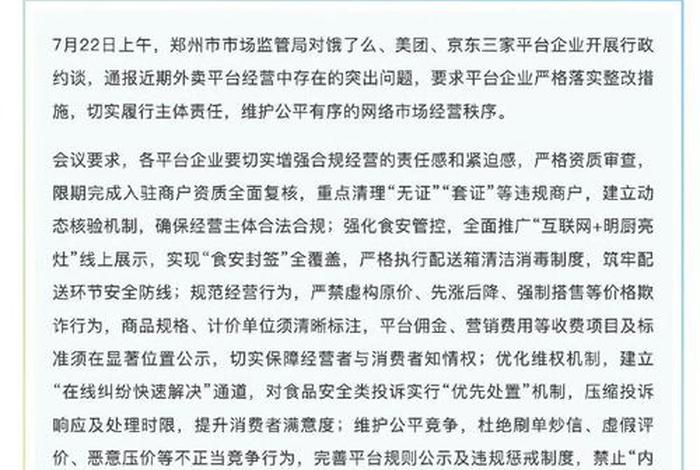 京东美团饿了么被约谈 - 京东美团饿了么被约谈了怎么办 京东美团饿了么被约谈 - 京东美团饿了么被约谈了怎么办