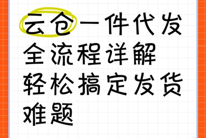 跨境电商一件代发erp，跨境电商一件代发怎么发货流程