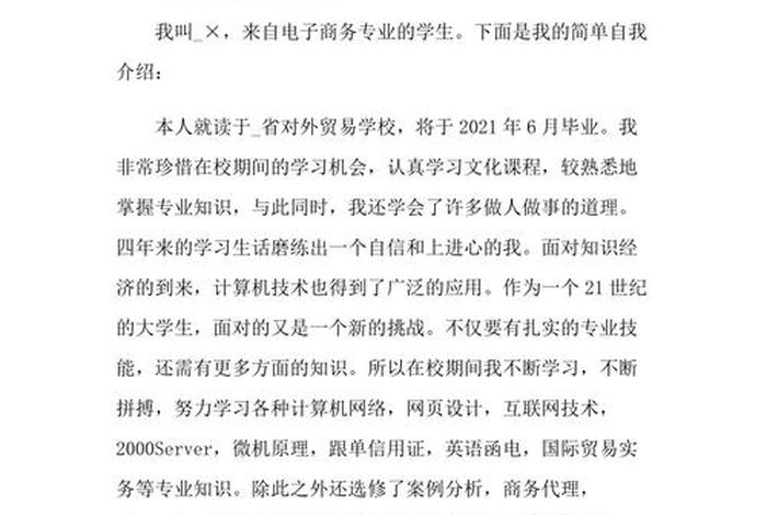 电商简介自我介绍经典、电商简介自我介绍经典语录