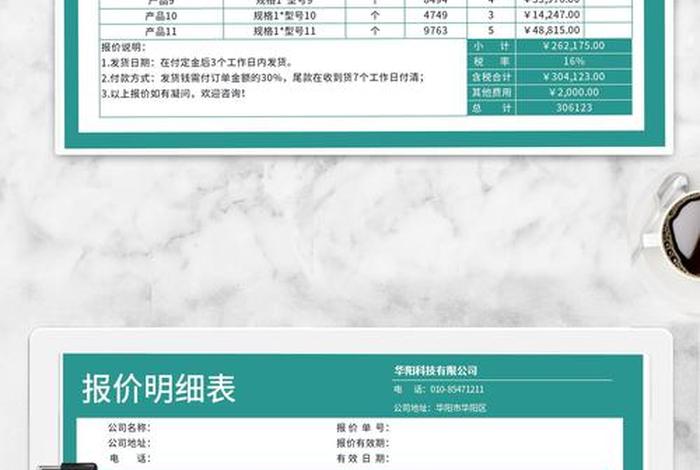 电商价格表格模板 - 电商价格表格模板下载 电商价格表格模板 - 电商价格表格模板下载