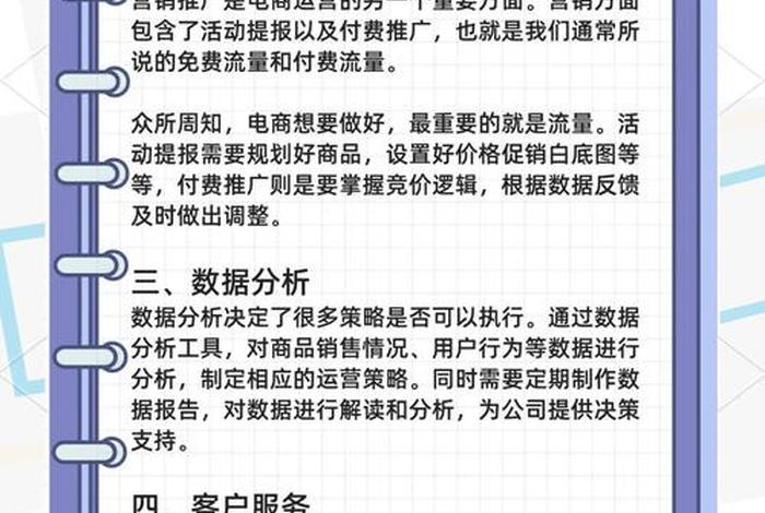 电商营销推广工作内容;电商营销推广工作内容有哪些 电商营销推广工作内容;电商营销推广工作内容有哪些